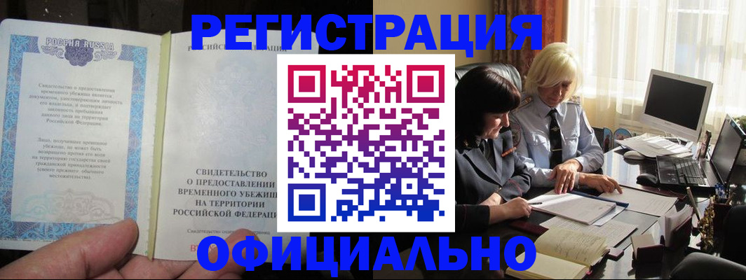 прописка штамп в Избербаше