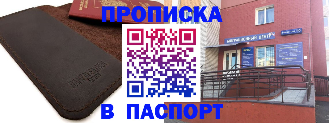 прописка ребенка в Избербаше