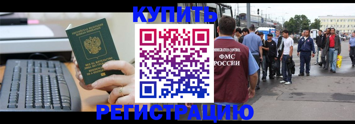 прописка для работы в Избербаше