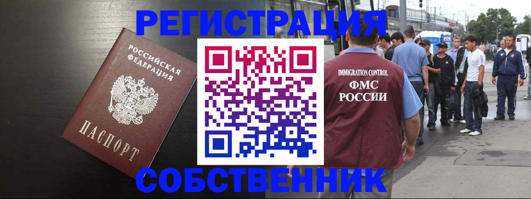 прописка от собственника в Избербаше