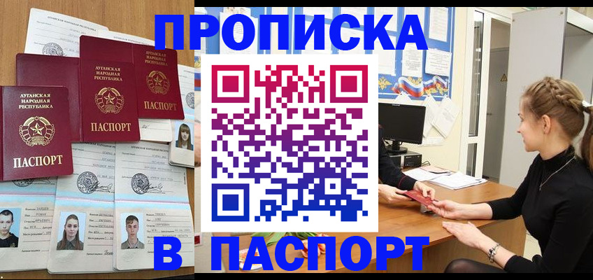 прописка поиск в Избербаше