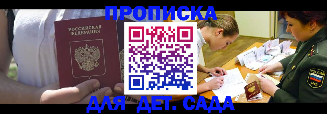 прописка 2025 в Избербаше